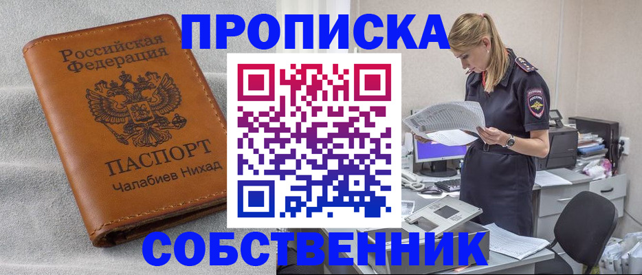 прописка законно в Твери