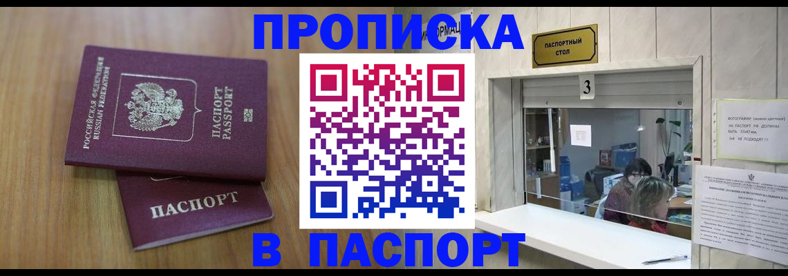 временная регистрация недорого в Твери