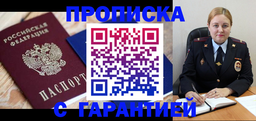 временная регистрация купить в Твери