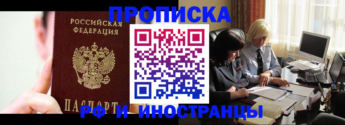 прописка от собственника в Твери